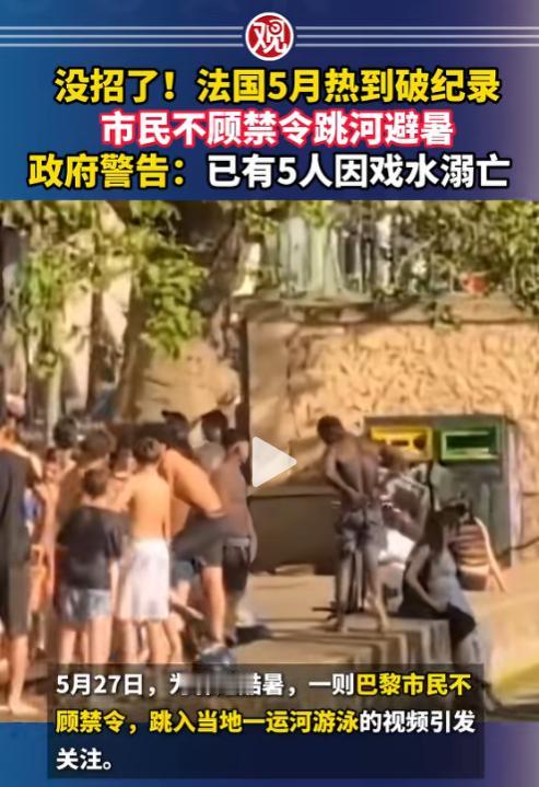 失控了！不仅印度热到要上吊，英国、西班牙等欧洲多国也集体热爆了。法国更是在建立高