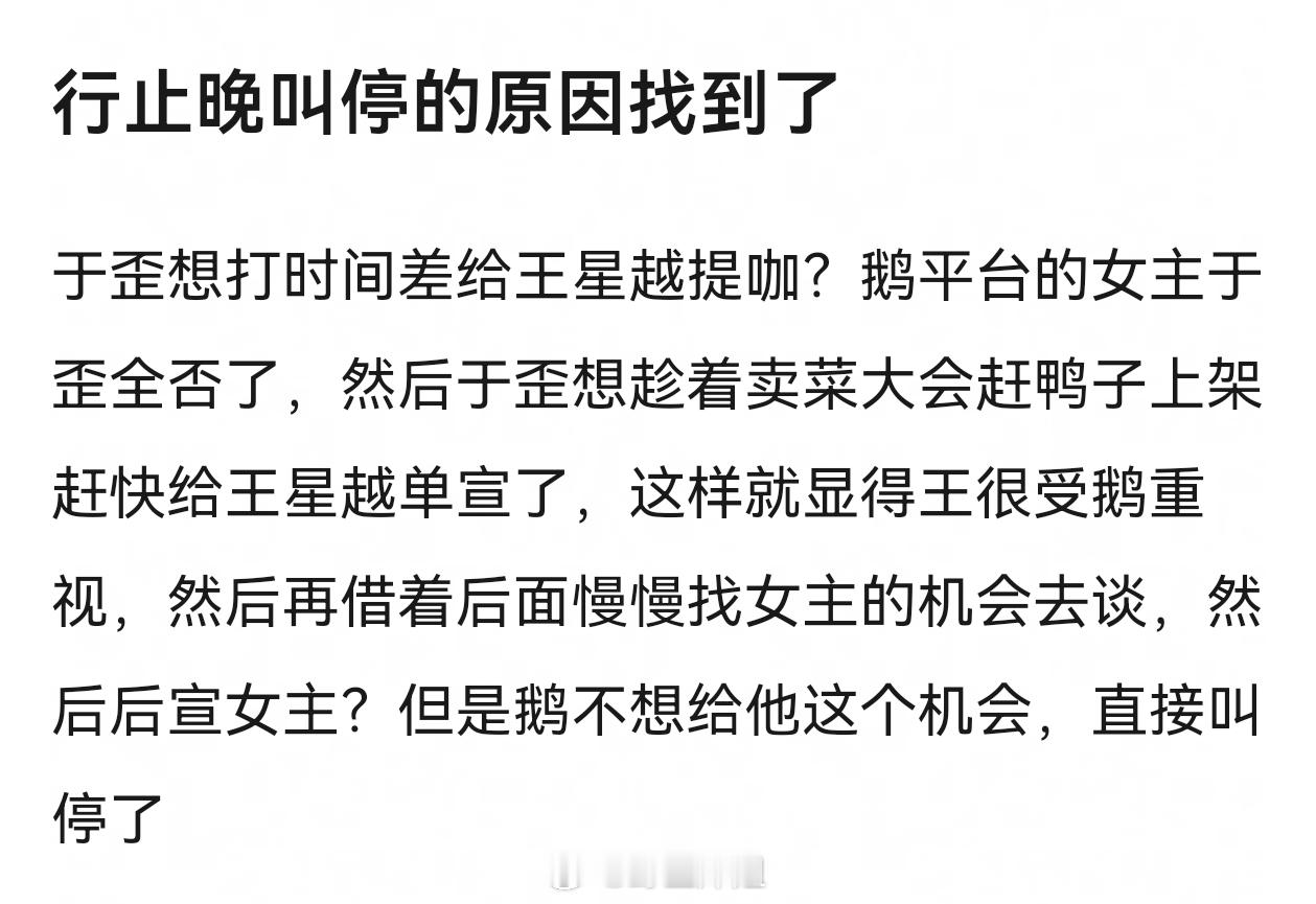 行止晚叫停的原因找到了。。。最后找的女主估计就是赵晴，其实就是想推她，因为除了自