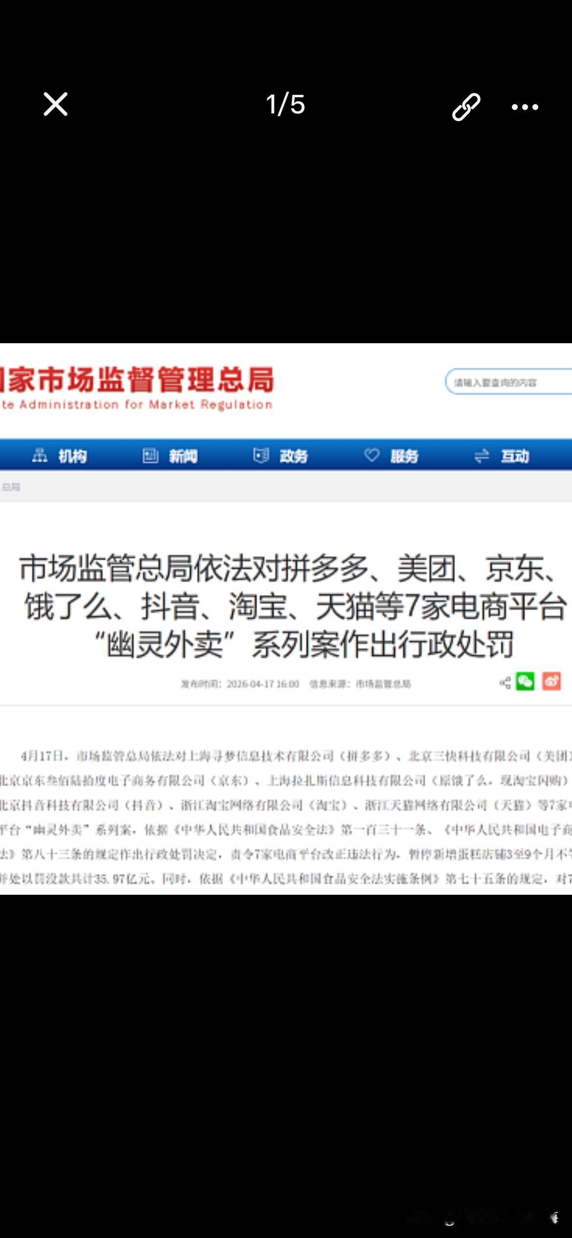 拼多多这次被罚了15亿多，真的是大快人心！就拼多多这个平台，上面有多少卖假货