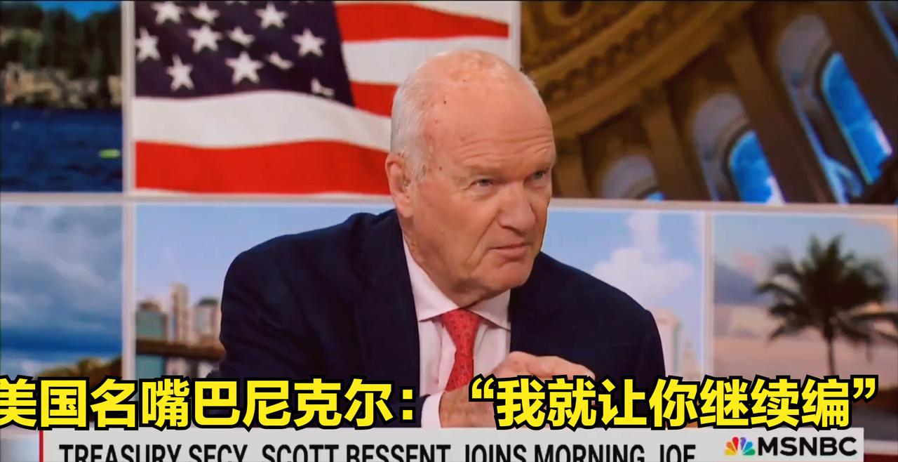 -美国名嘴巴尼克尔：“你们采取了哪些措施来缓解就业市场的不安全感？”-美国