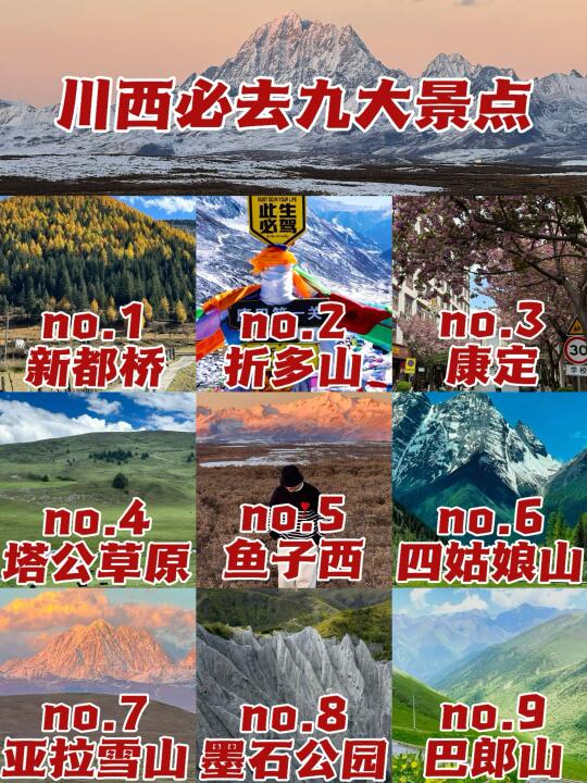 川西小环线必去9大景点‼️约起来～