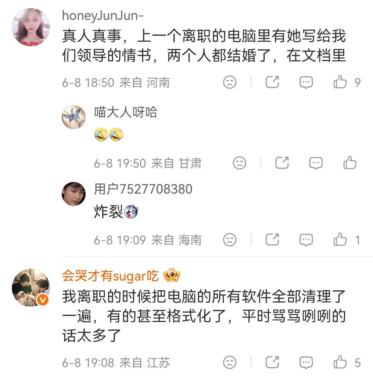 前同事离职忘记删聊天记录