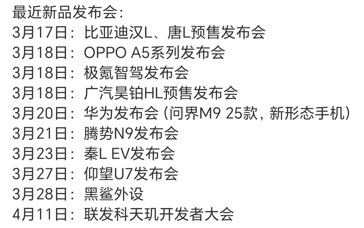 这个月比亚迪算不算火力全开了？算算竟然还有4场发布会，太猛了。[doge]附