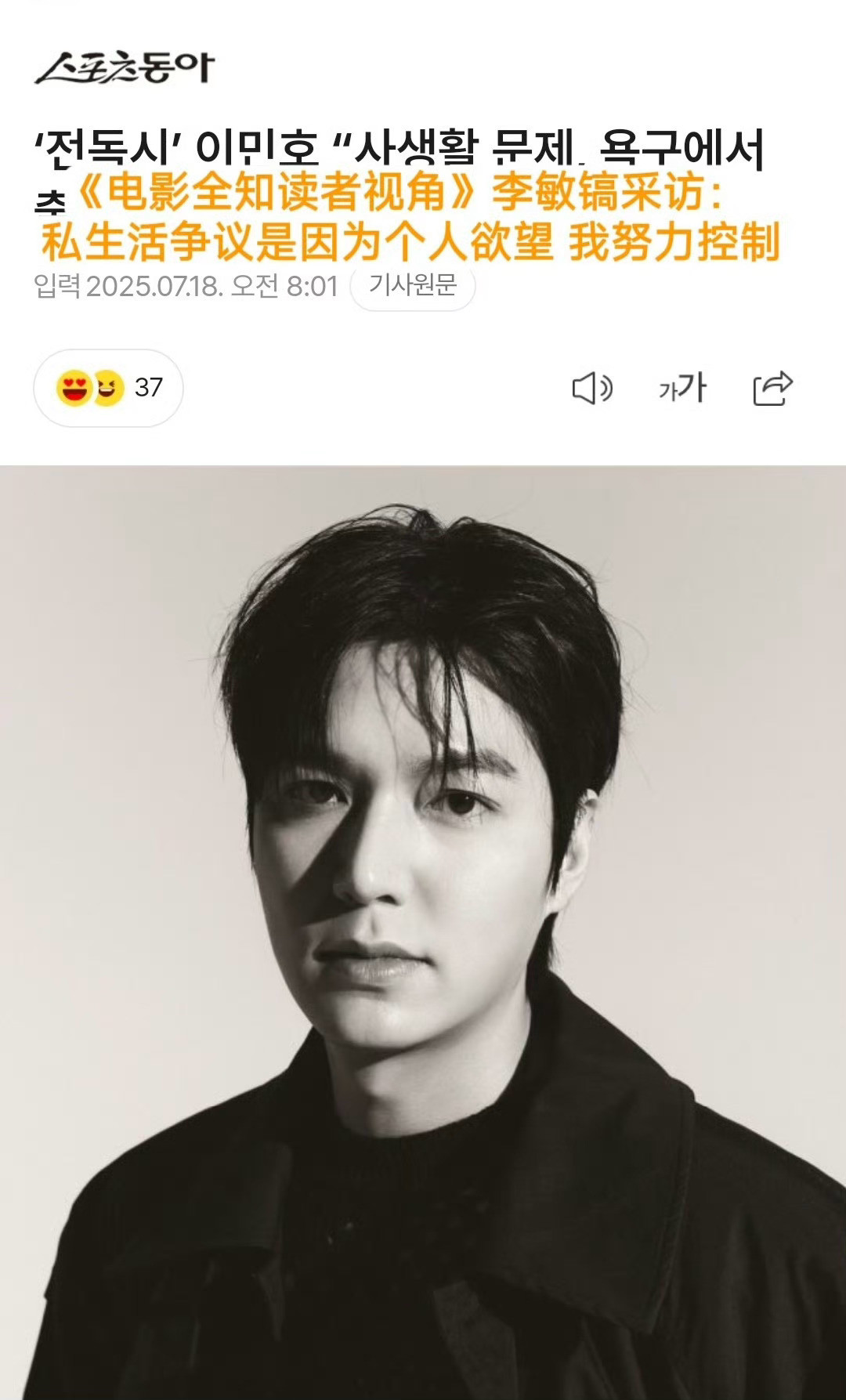 韩娱很多艺人因为私生活争议很大，李敏镐说自己会努力控制欲望！[笑着哭][笑cr