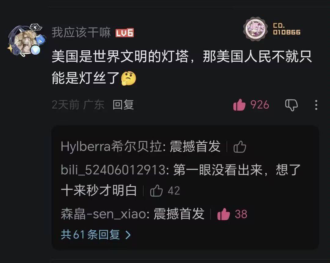 灯丝=等死一句灯塔，从主人变耗材，这届网友还真的是有才PS：牢A的直播怎么