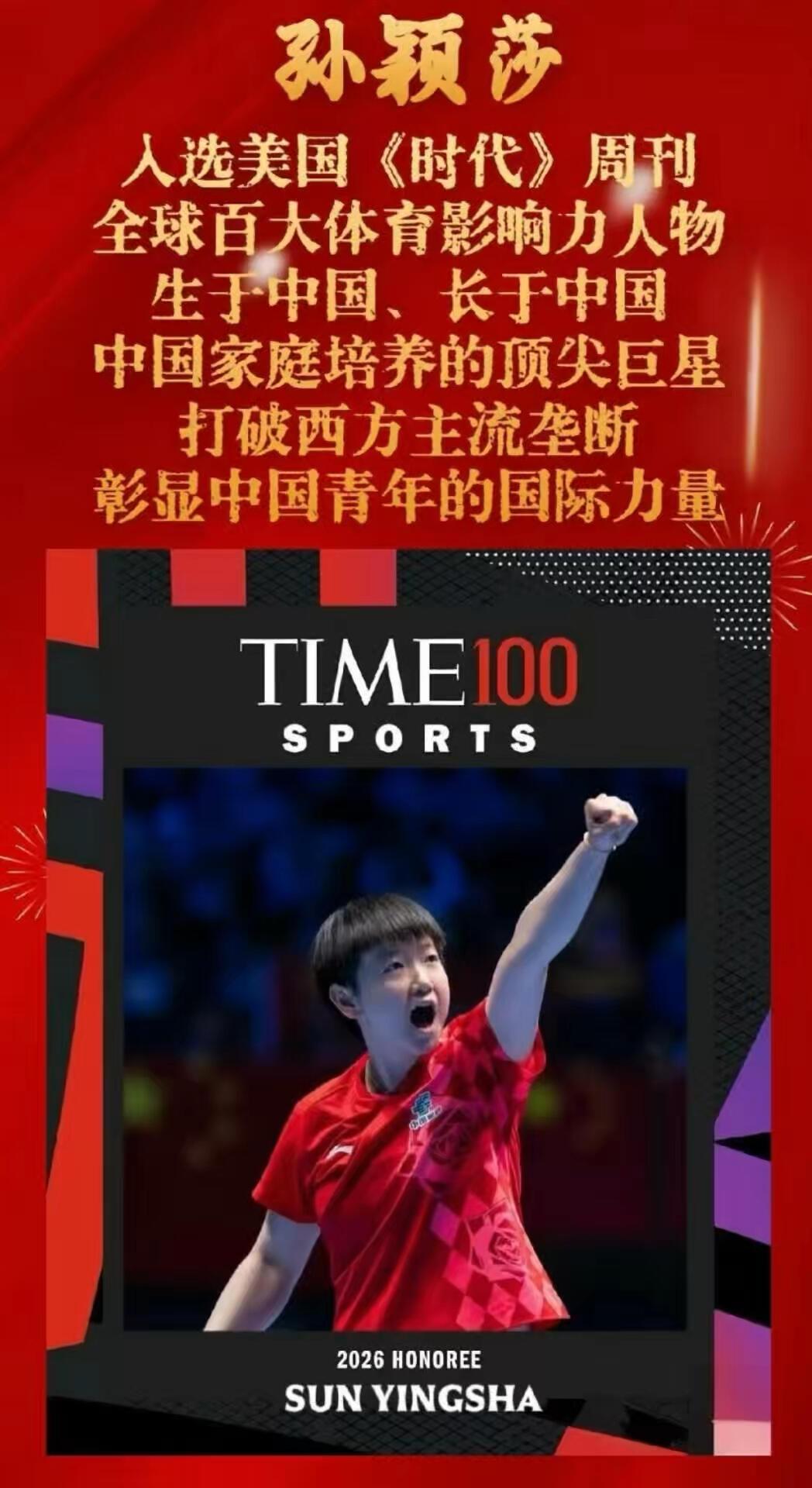 谁懂孙颖莎入选的含金量，这一次太漂亮的中国女孩，这是世界认证，闪耀的光芒！恭喜