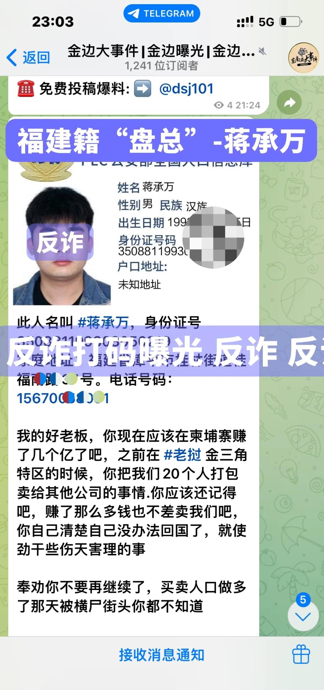 柬埔寨电诈，福建籍“盘总”曝光-蒋承万（七）遇到电诈中的无良老板，就算你是自愿