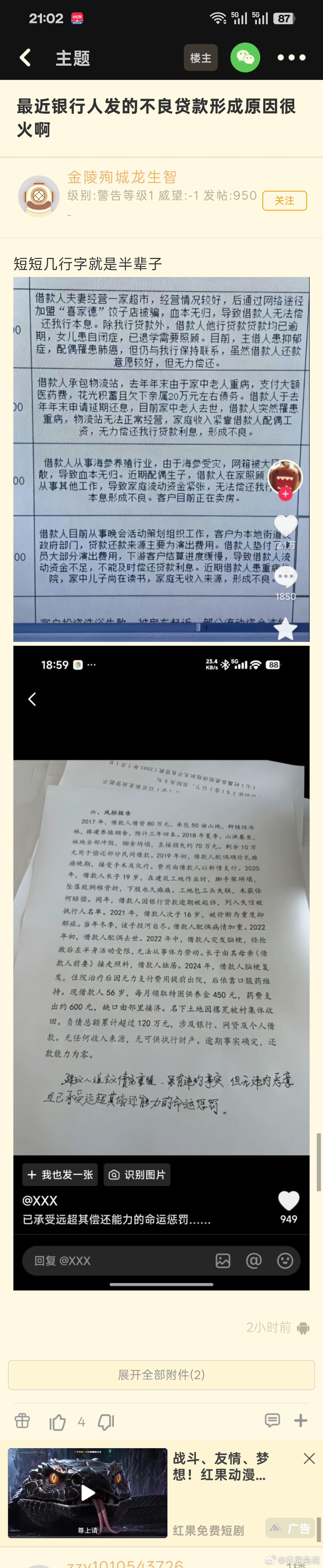 最近银行人发的不良贷款形成原因很火啊 ​​​