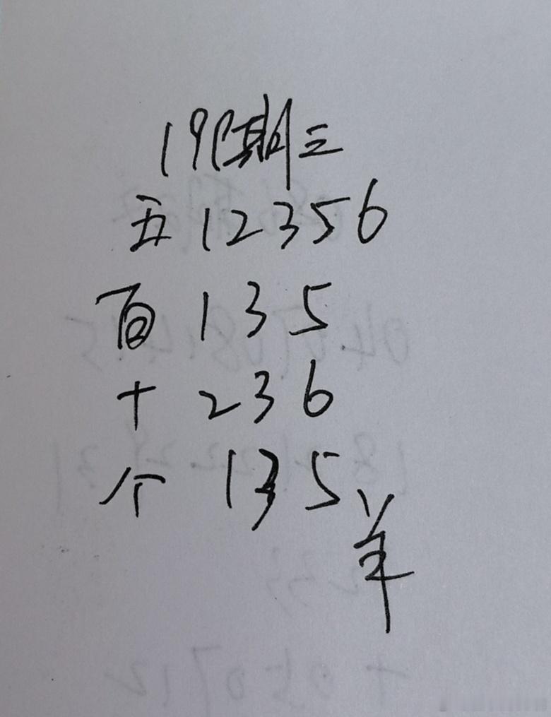 体彩超级大乐透P3永州