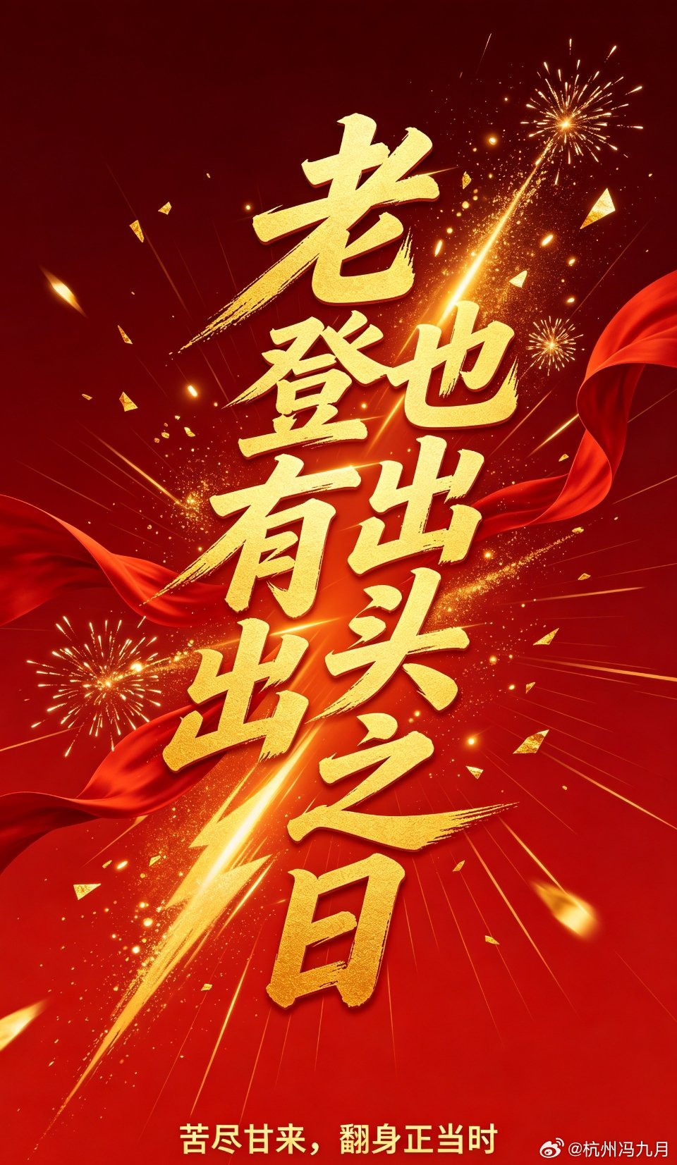 A股盘面深度复盘：“老登”板块王者归来与科技资金的高低切换一、盘面综述：科技冲高