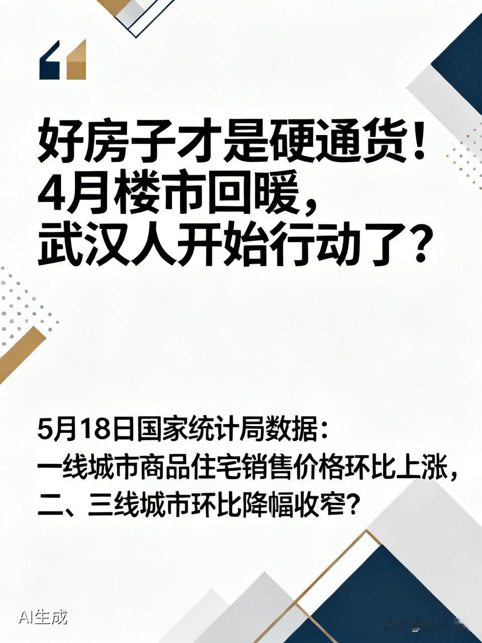 好房子才是硬通货！4月楼市回暖，武汉人开始行动了？各位老铁，楼市又传来新