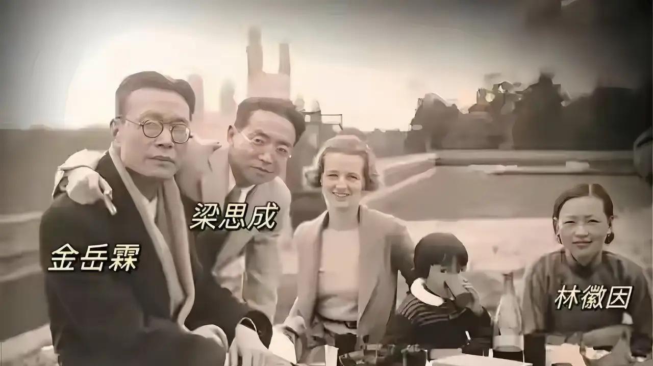 这是民国才女林徽因和丈夫梁思成，以及好友金岳霖、费慰梅的真实样貌，都看看吧，泛黄