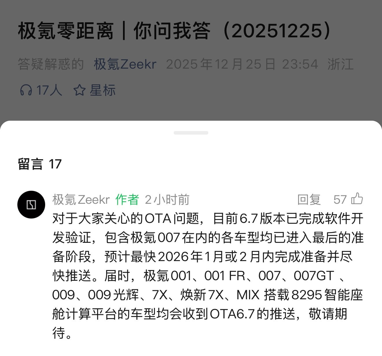 极氪OTA的时间已经确定，最快明年一月，最晚二月，同时，全部搭载8295芯片的车