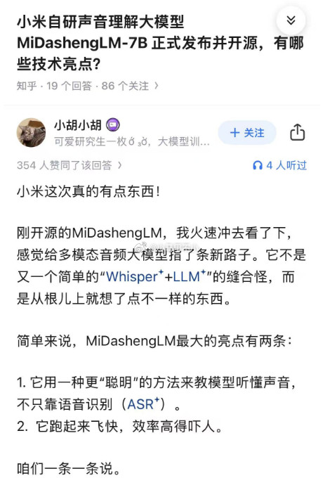 看不懂，但感觉小米很牛逼名字有惊喜[doge]​​​
