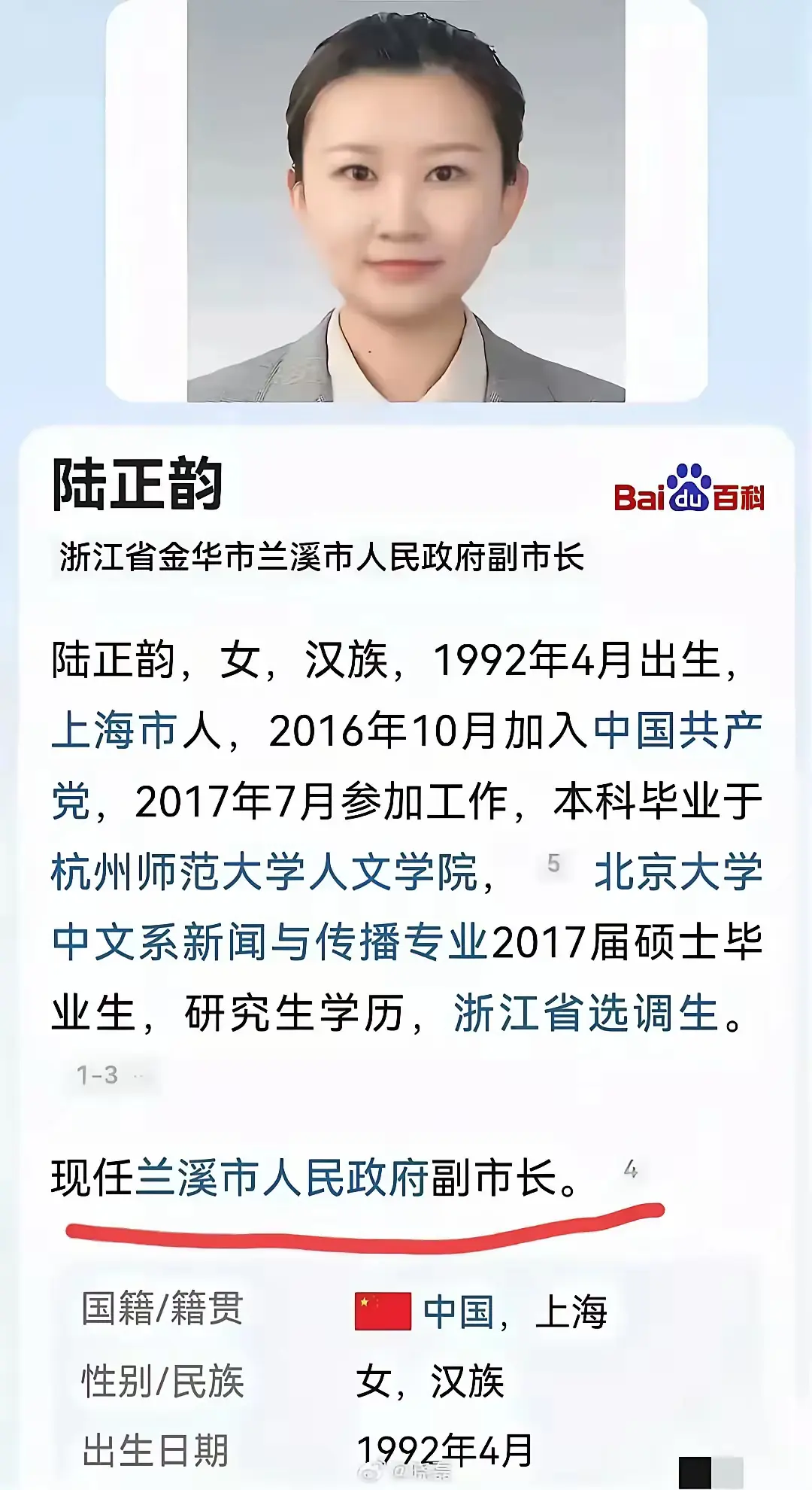 33岁副市长，上限是什么？