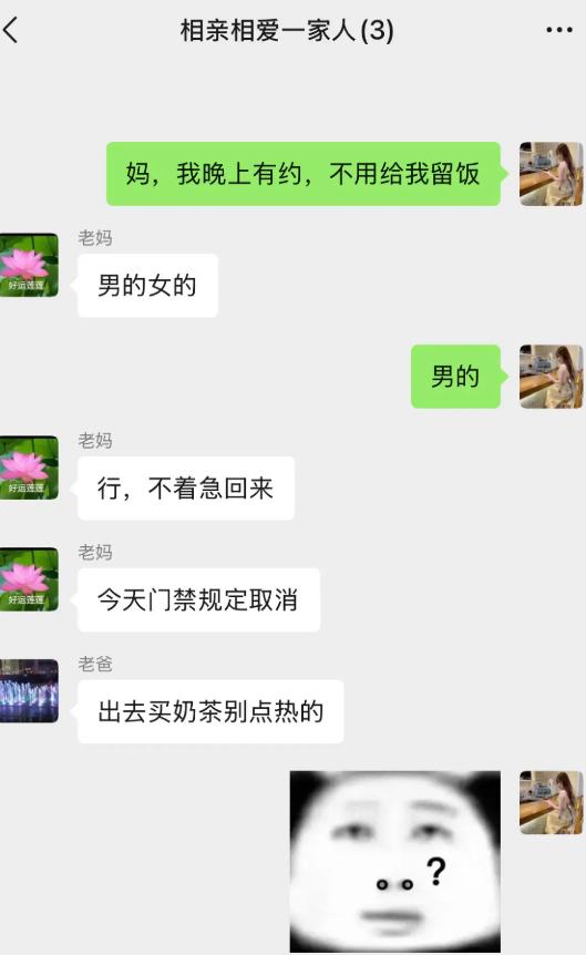 跟家里说晚上有约不回家吃饭，老妈立刻开启情报核查，先问对方是男是女。一听是男生