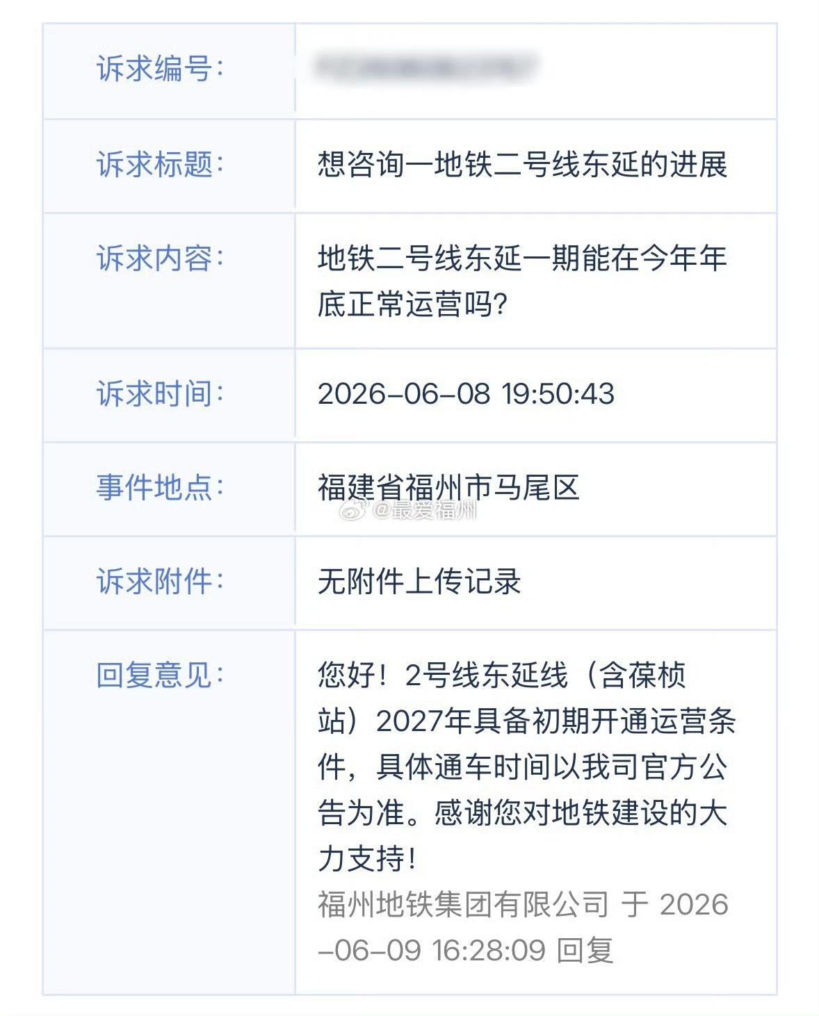 福州地铁再次明确，二号线东延线（含葆征站）延明年开通​​​。via@最爱福州