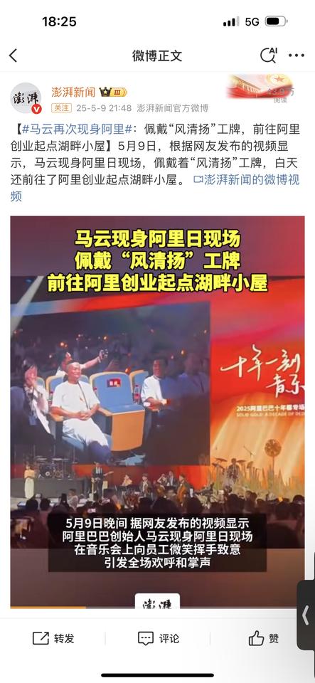 阿里内部人士：马云回归绝不可能，作为创始人他也从未离开。佩戴“风清扬”工牌，前