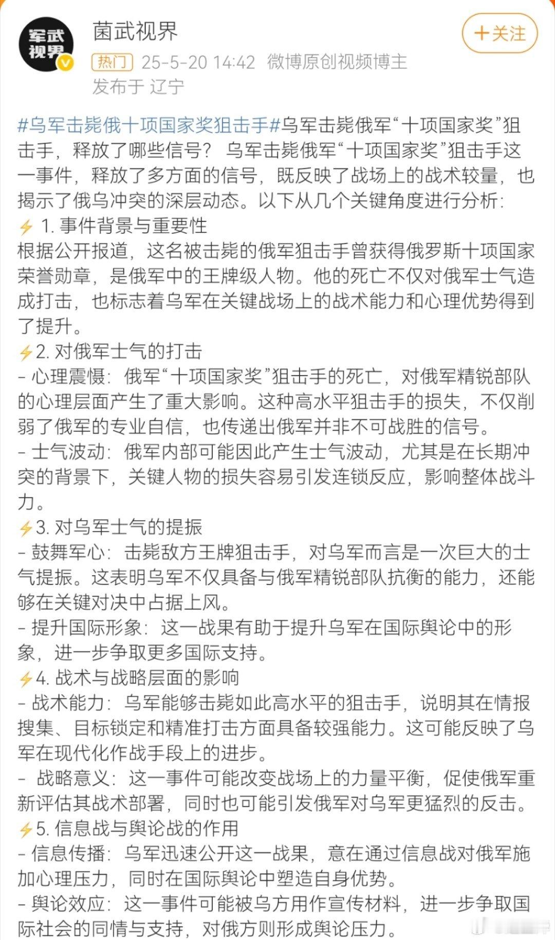 网传乌军击毙俄十项国家奖狙击手，本博认为作为狙击之王，对狙不太可能被击毙，乌克兰