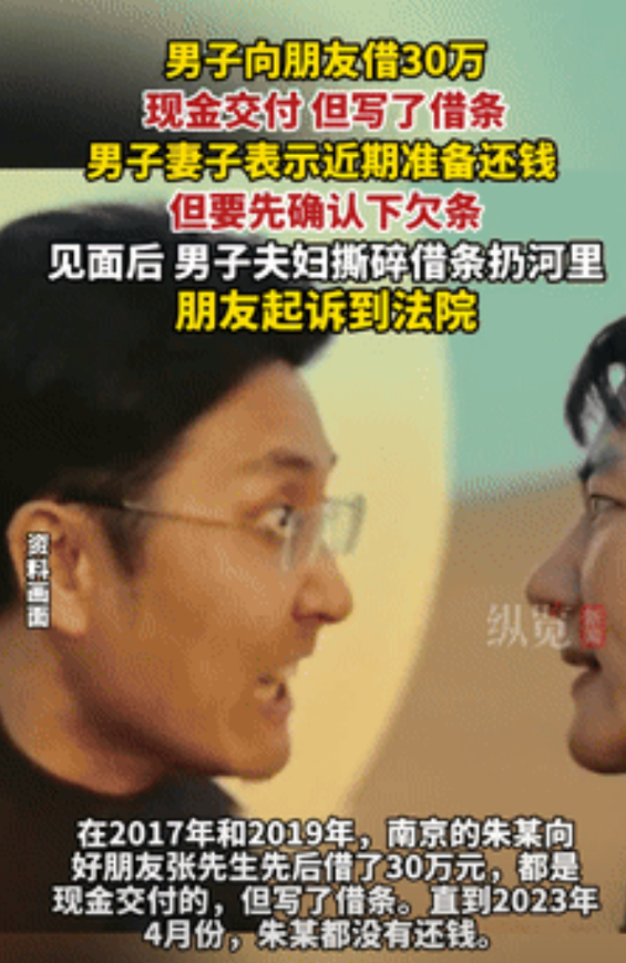 “又蠢又坏！”男子为赖账30万撕碎欠条，以为朋友没转账记录拿他没办法！不料，法官