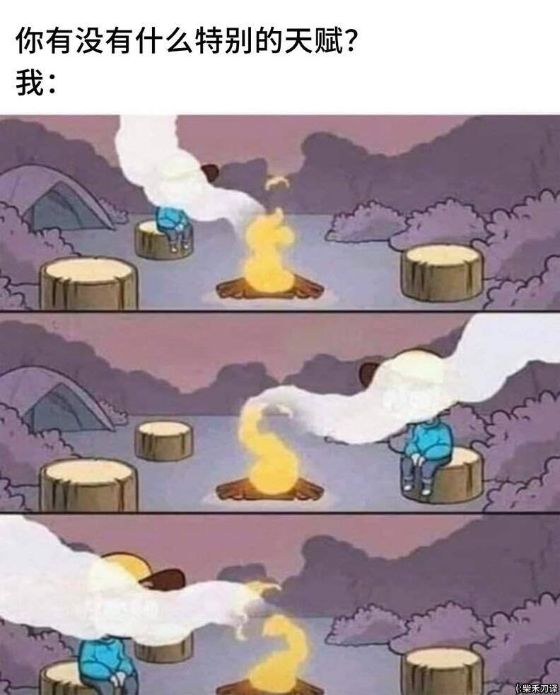 你有没有什么特殊天赋?