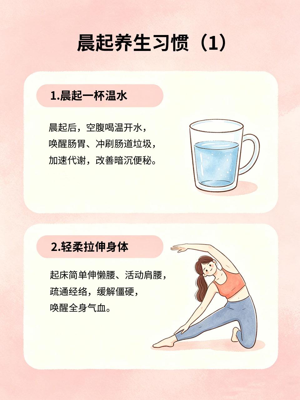 4个晨起养生习惯，越活越年轻晨起是养生黄金时段🌅，不用刻意运动进补🥩，坚持