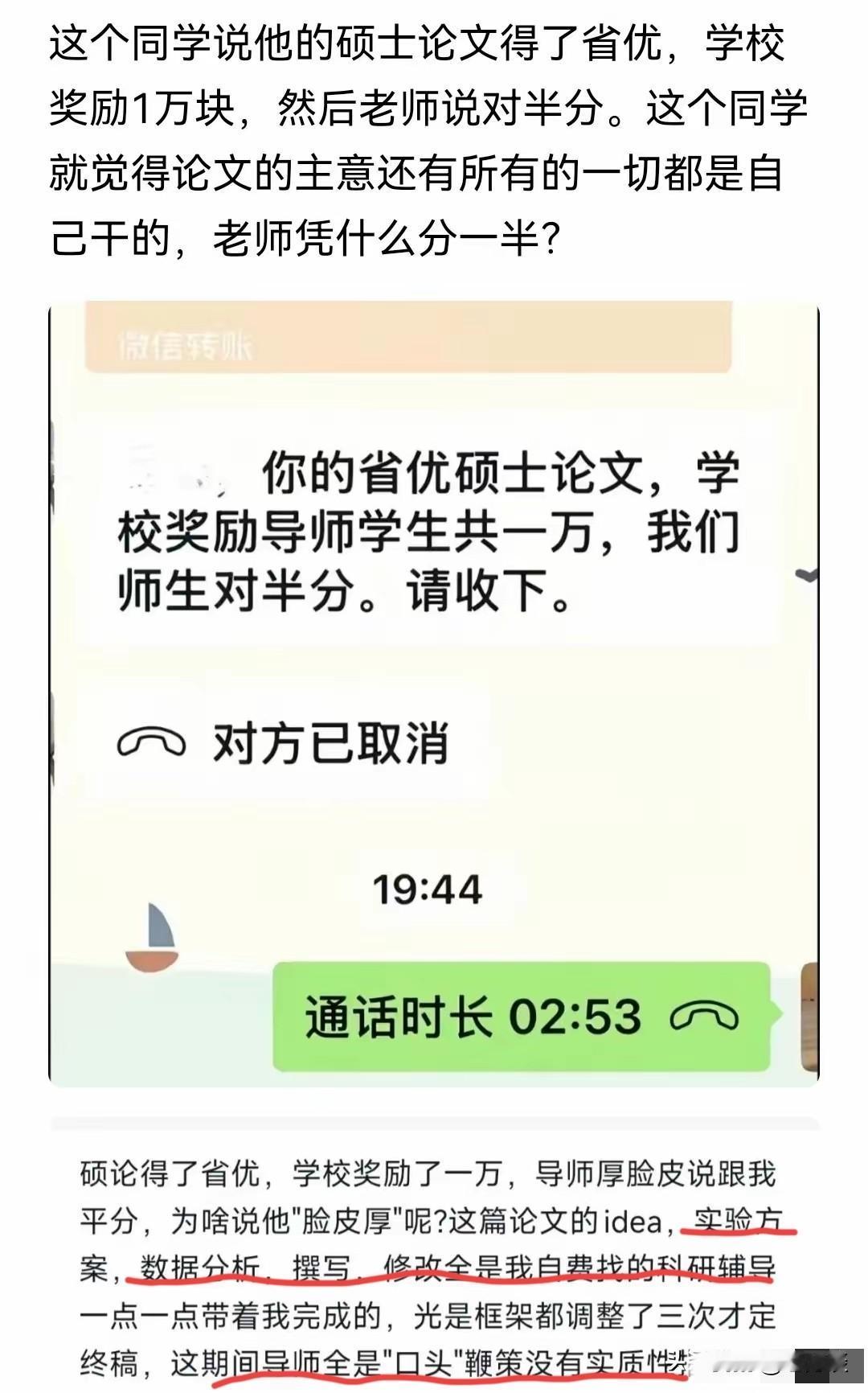 学生怒了！指导毕业论文的时候除了鞭策啥也不会，分钱的时候倒是第一个跳出来了。事情