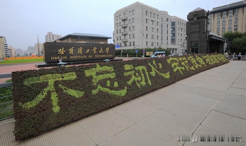 12月15日，哈尔滨工业大学北京研究院在石景山区揭牌成立。这无疑是一则重磅消息。