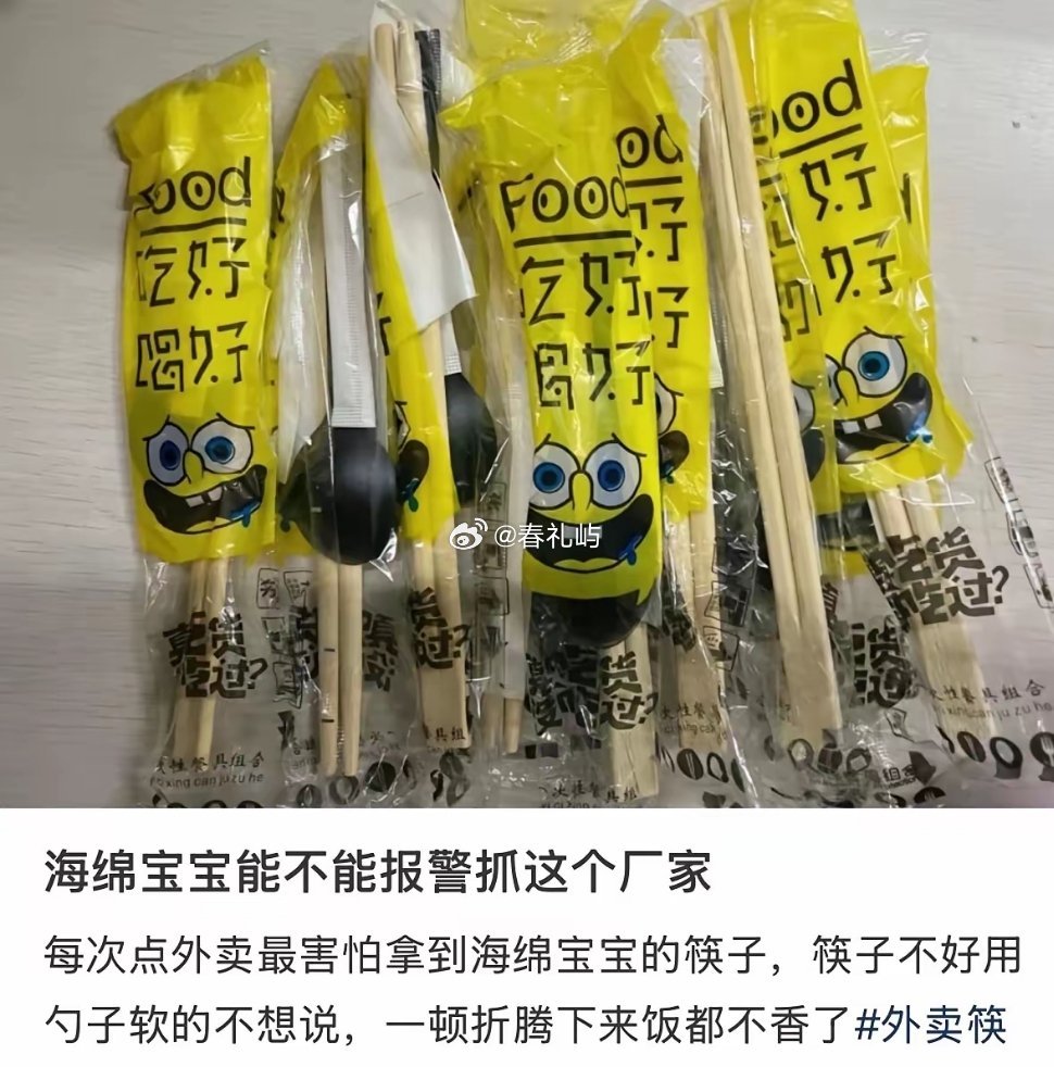 这种外卖带的一次性筷子真的要少用…