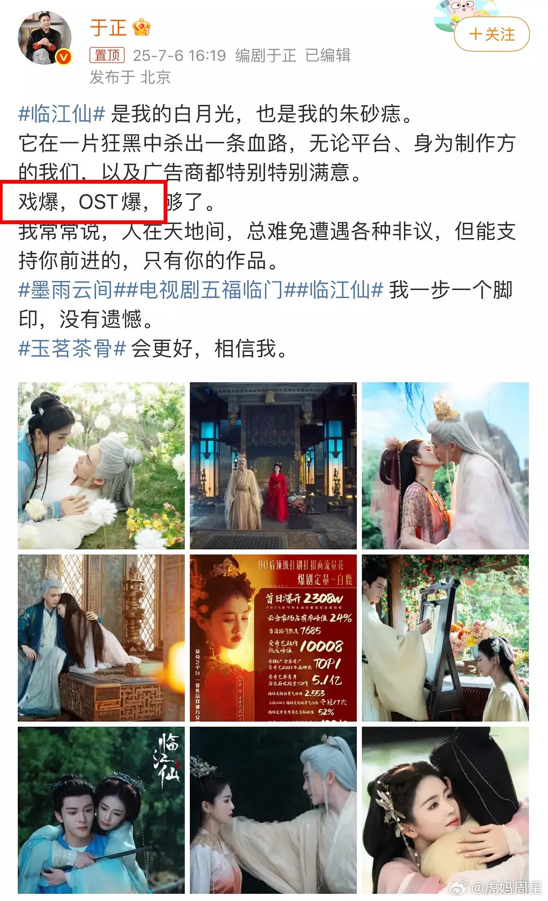唉，我已经不想再陪于正闹了，说实话，临江仙真的都把白鹿的泡沫挫爆了，只有这个才是