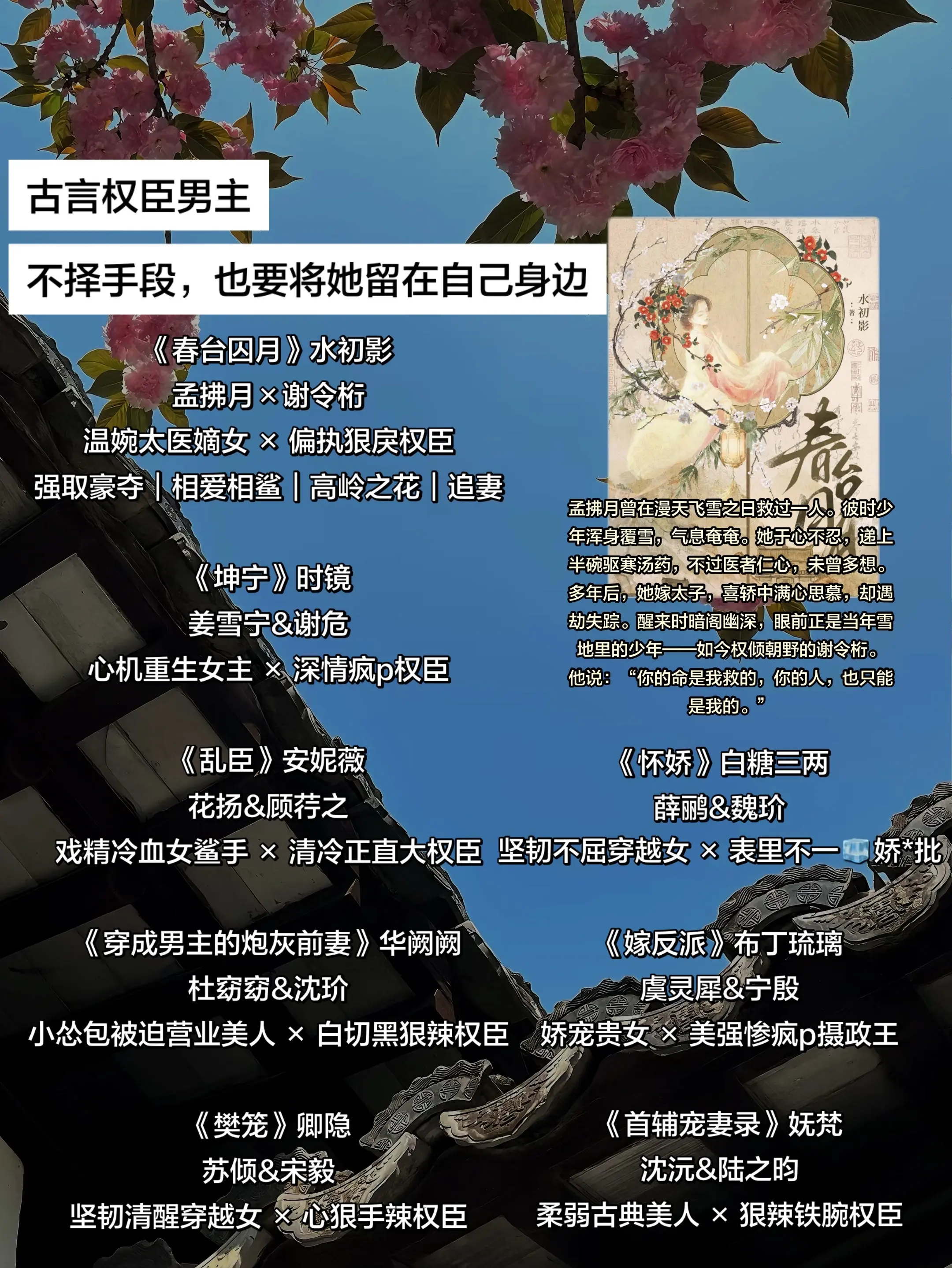 古言权臣男主 不择手段，也要将她留在自己身边