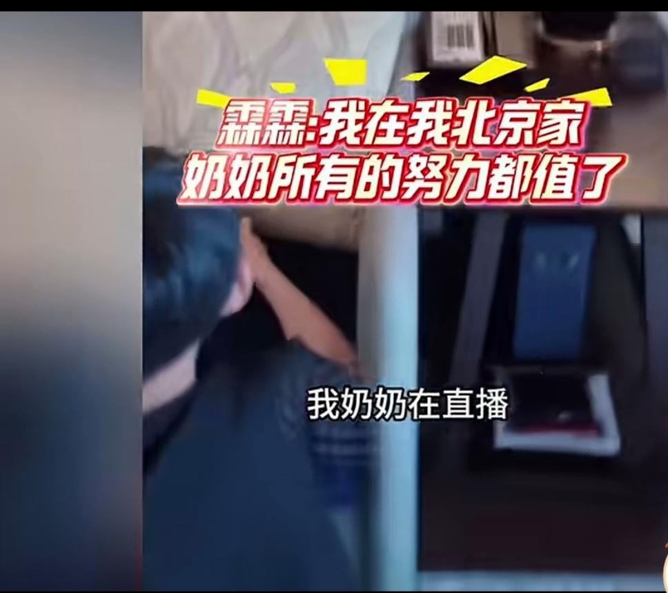 汪小菲儿子霖霖太给力了。他给同学说他在他北京的家，他奶奶正在直播。[呲牙笑]霖霖这