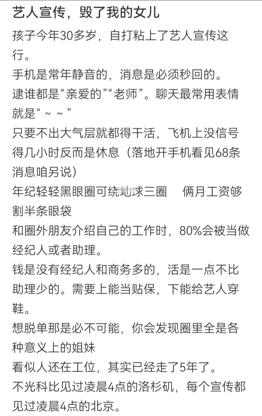 艺人宣传，毁了我的女儿​​​