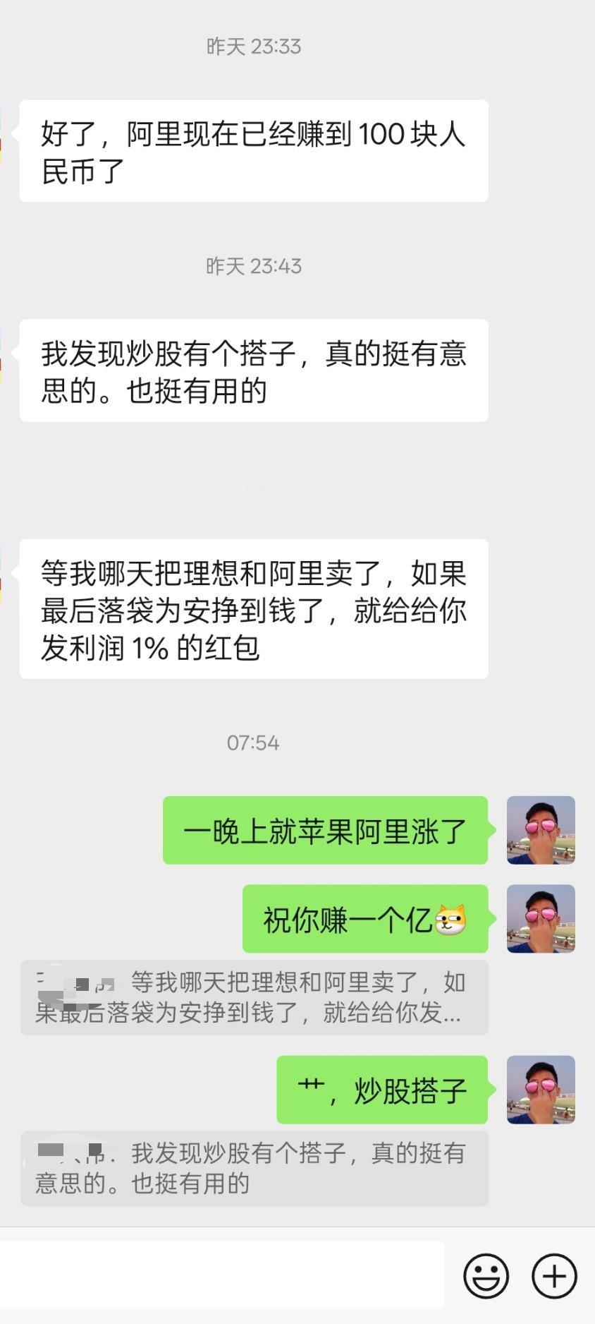 寻炒股搭子！我负责推荐股票，你负责挣钱，挣了分我1%，亏了就当不认识我。[捂眼睛]