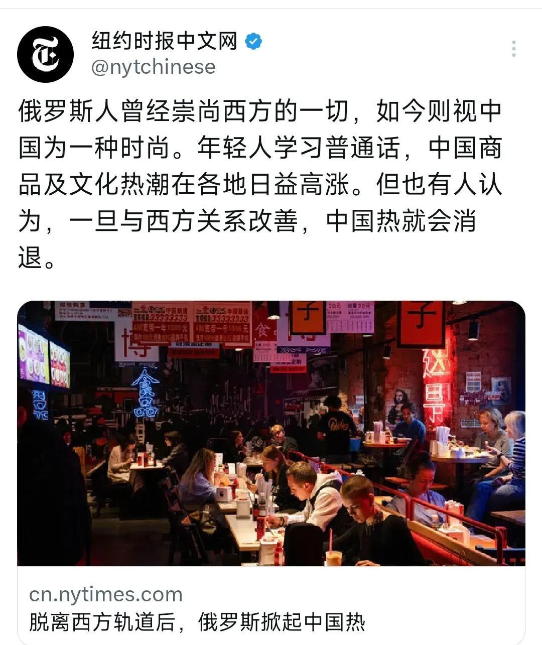 7月1日，纽约时报中文网报道:“俄罗斯人曾经崇尚西方的一切，如今则视中国为一种时