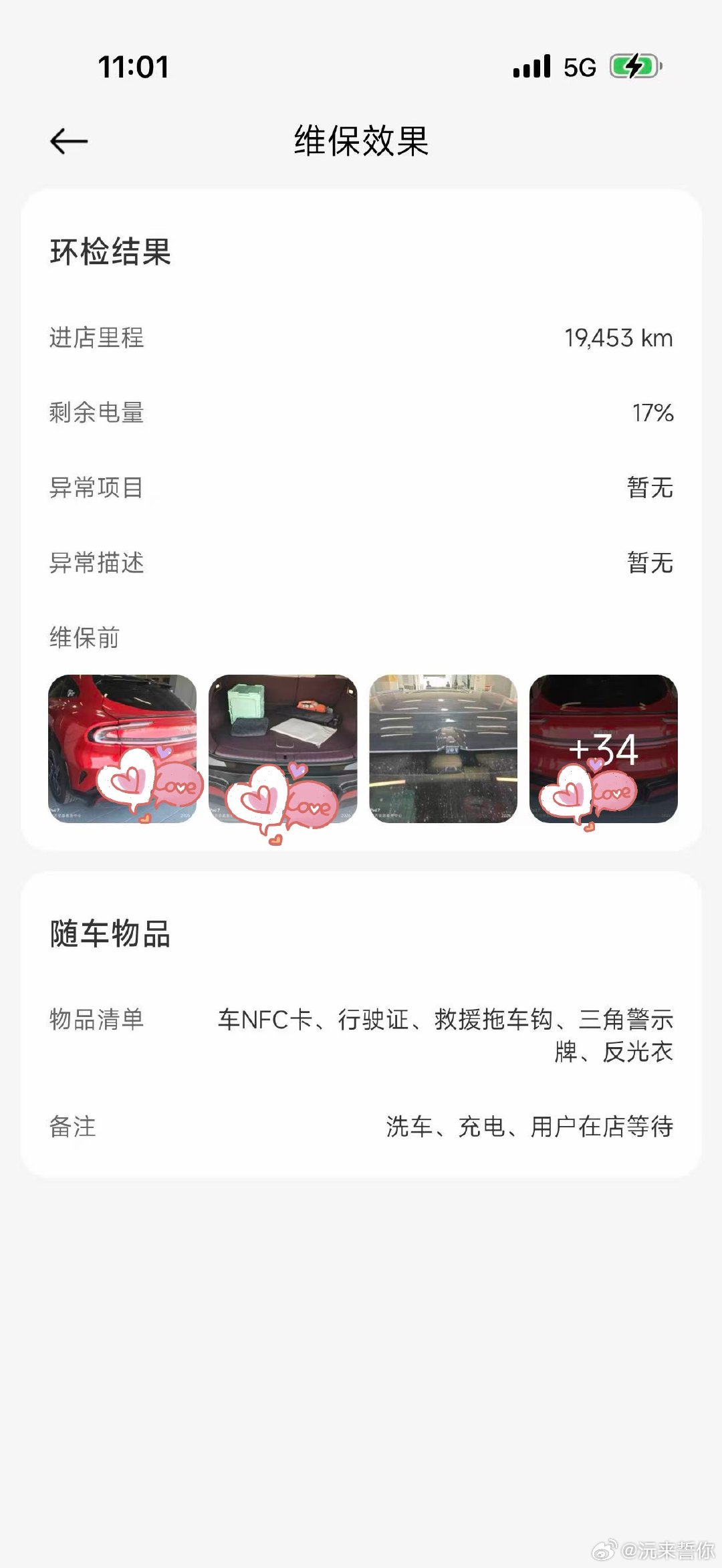去年在齐安路小米汽车仓山店提的车，时隔一段时间再次到店。专程过来给爱车做一次全车基础检测，更换了全新