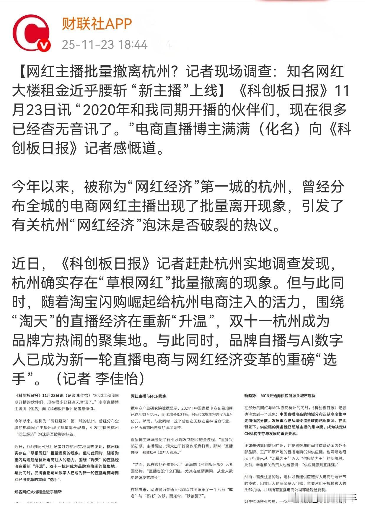 难道是网红流量时代结束了？根据网络信息显示，25年杭州网红大楼丽晶国际租金腰斩