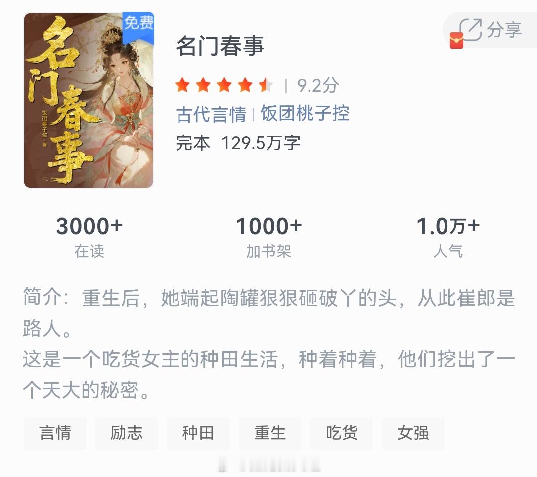 《名门春事》作者：饭团桃子控重生后，她端起陶罐狠狠砸破丫的头，从此崔郎是路人。这