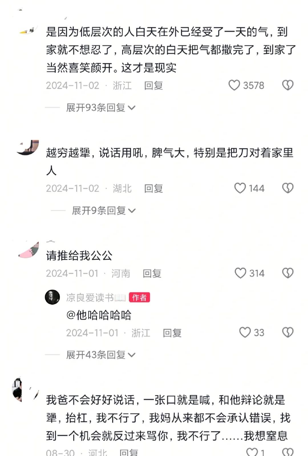 为什么穷人的家庭大都不和？评论区神评论一起来讨论年轻人家庭家庭关系