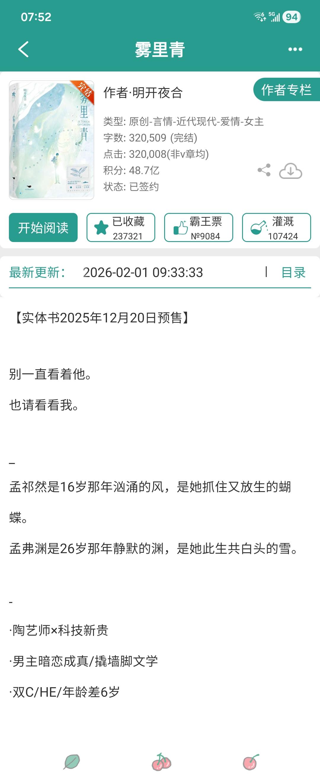 雾里青--明开夜合。最近听说要改编成电视剧我就看了一眼。很好看的文，男...