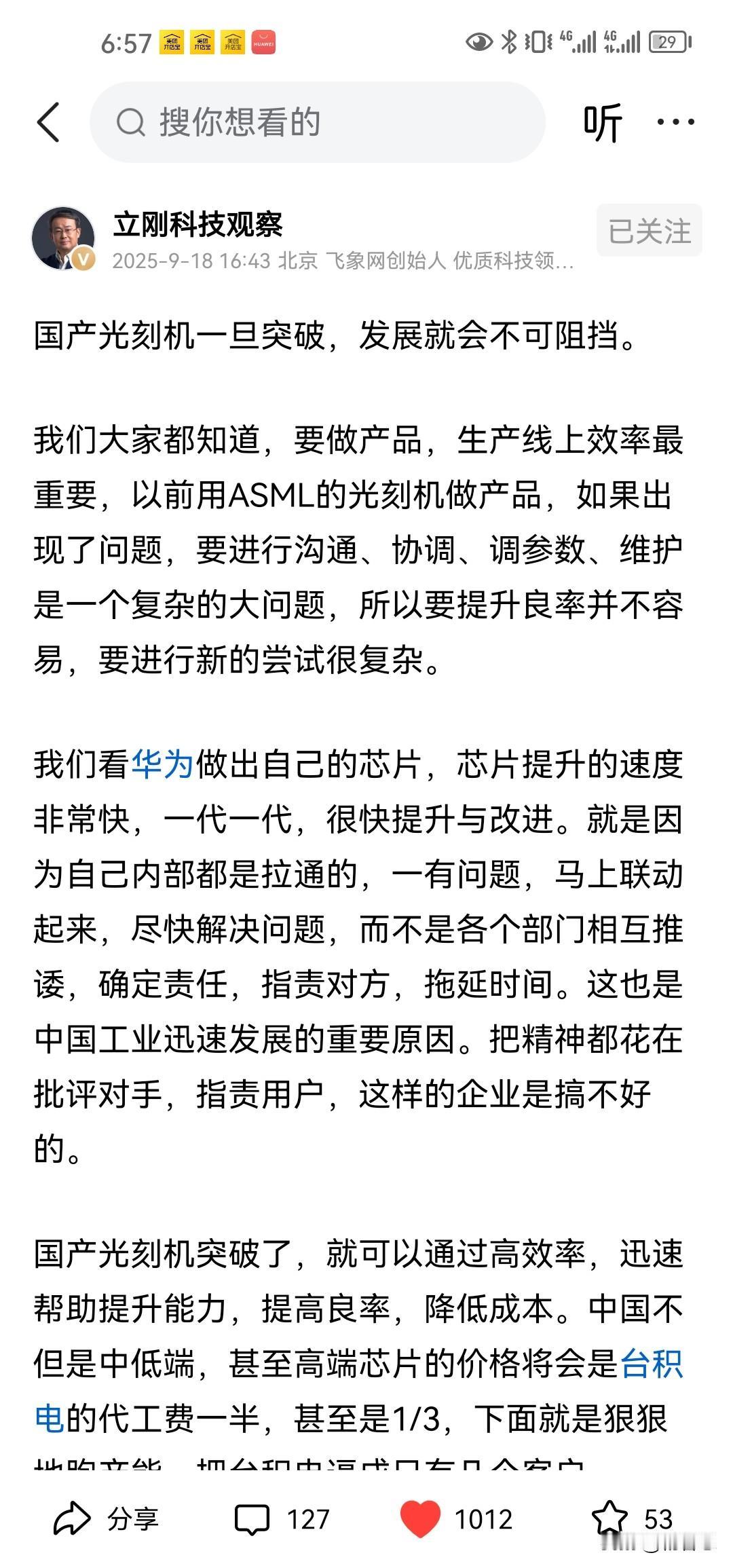 国产光刻机一旦突破中国的科技效率也会进一步的提高，到时候会真的会全面碾压西方，我