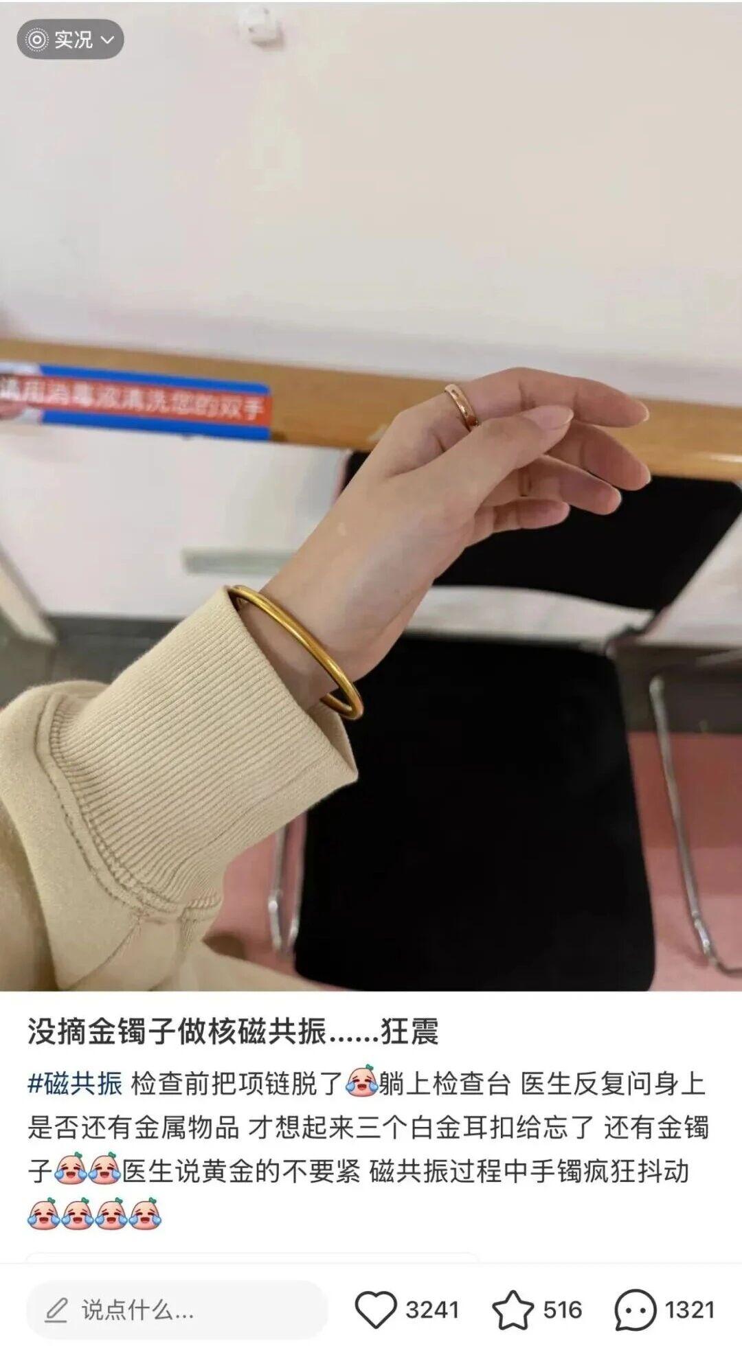 一位网友分享了自己做核磁共振的亲身经历，她去做检查时只摘掉了项链，耳朵白金耳扣、