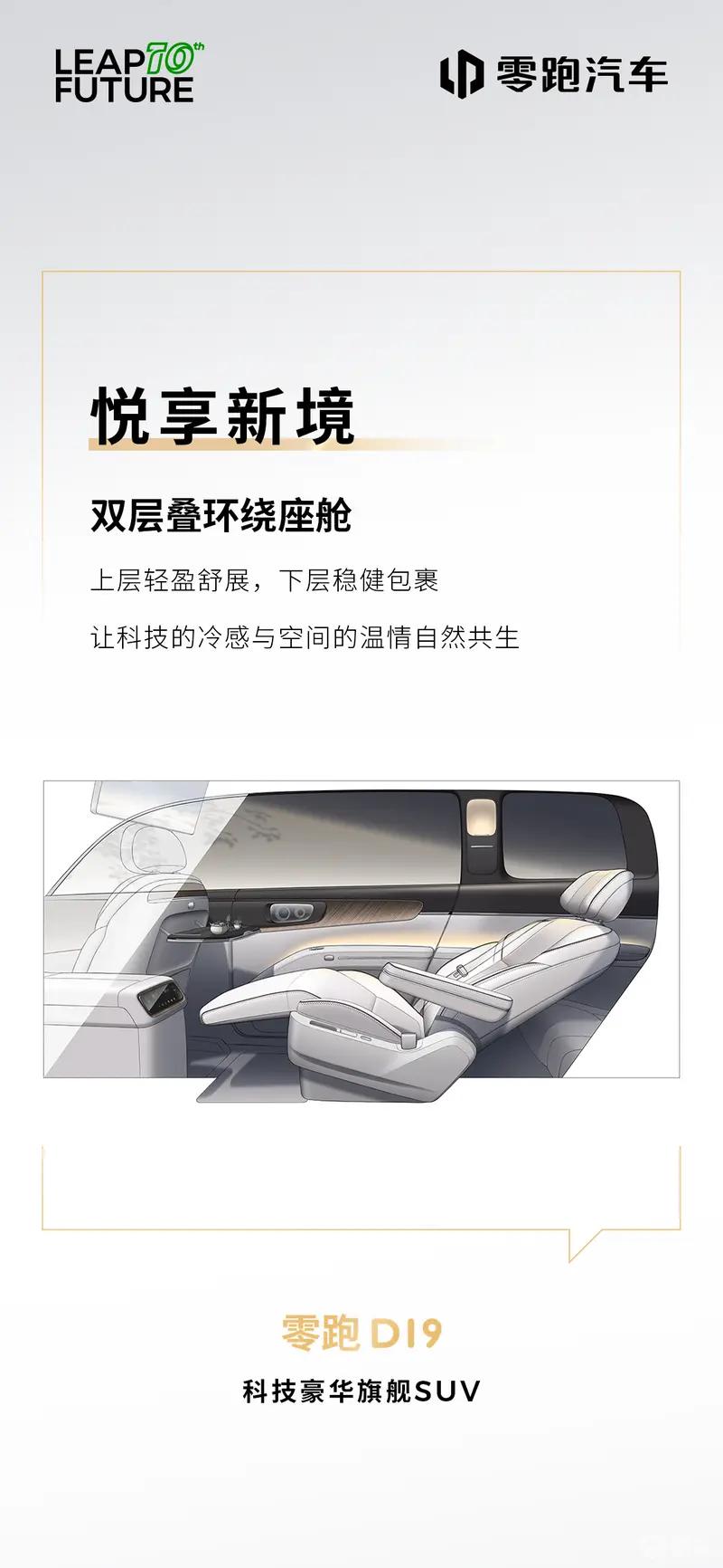 提前预热，零跑发布了零跑D19内饰设计图，作为零跑高端车型的首次尝试，画面看上去