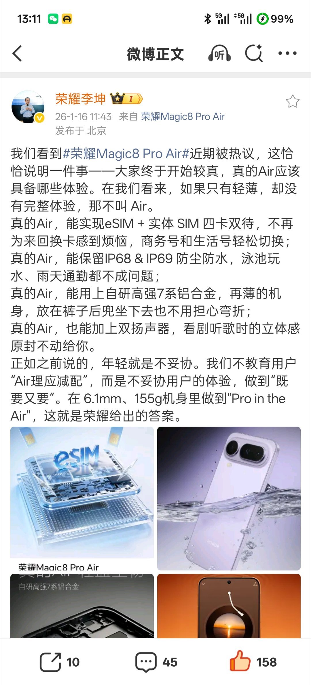 【荣耀Magic8ProAir新机官宣支持eSIM，搭配实体SIM