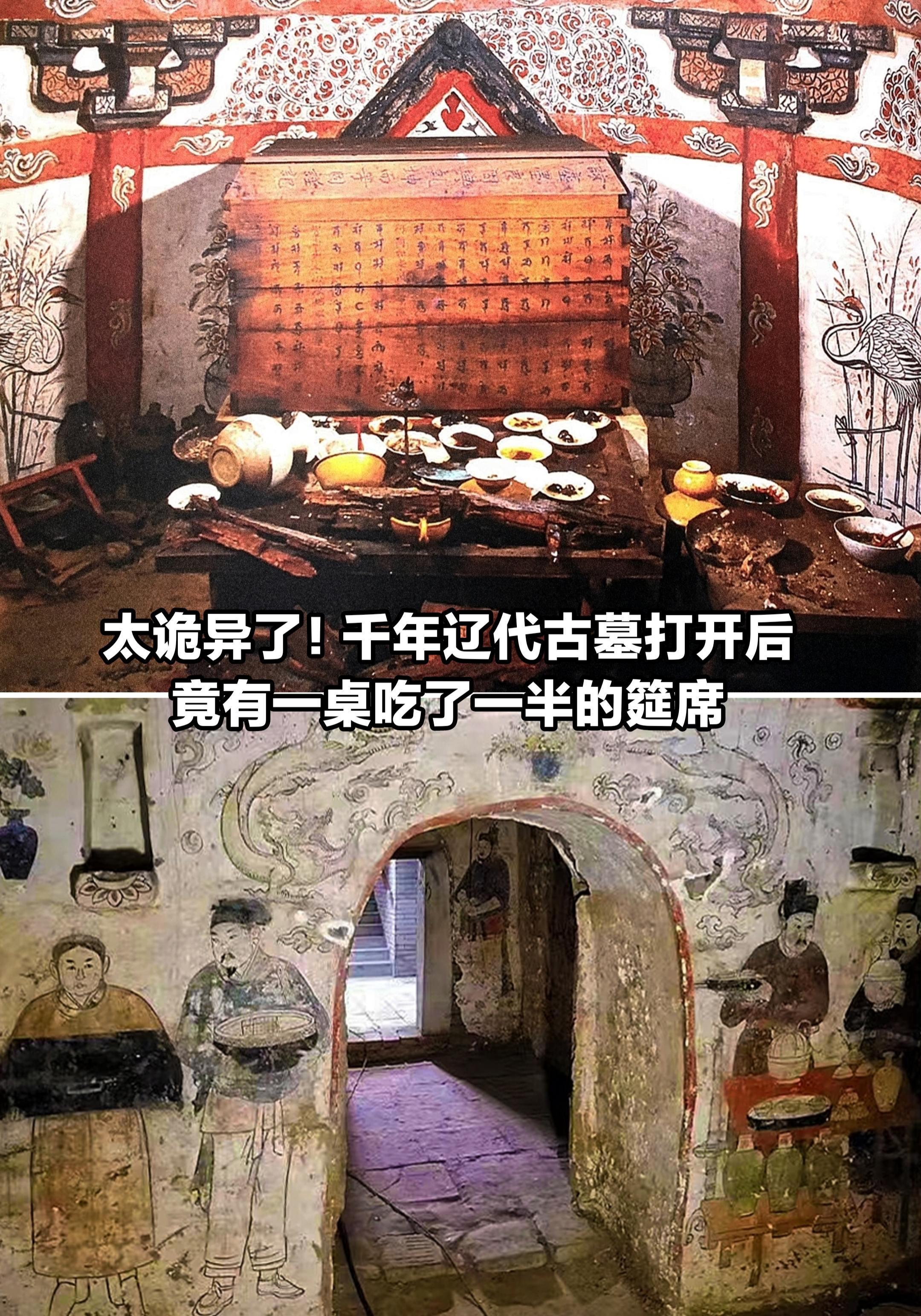 太诡异了！千年古墓竟有一桌吃了一半的筵席。