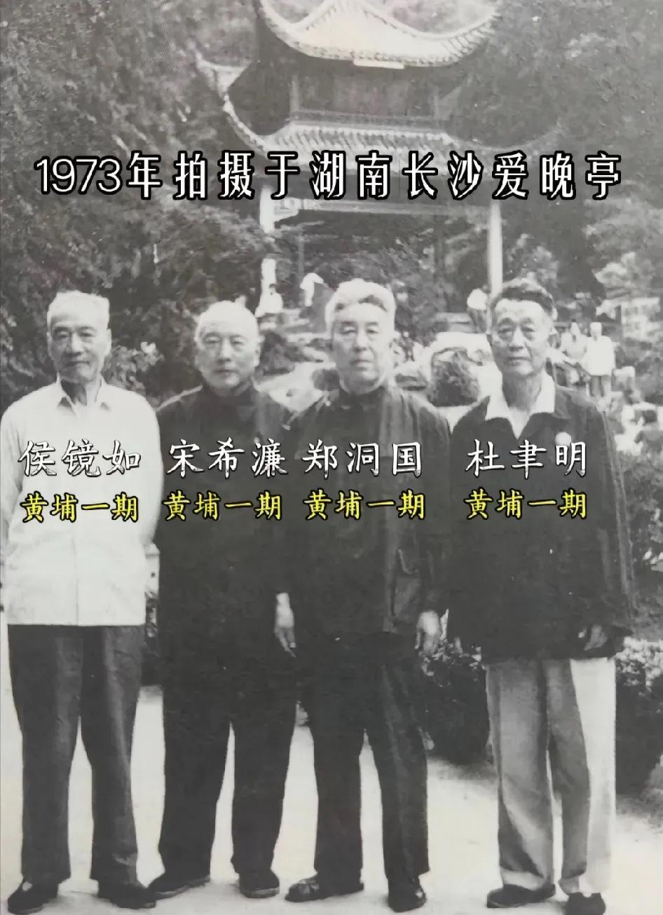 1973年，四位年过花甲的黄埔一期同窗在长沙岳麓山爱晚亭前的一张合影，照片左起是