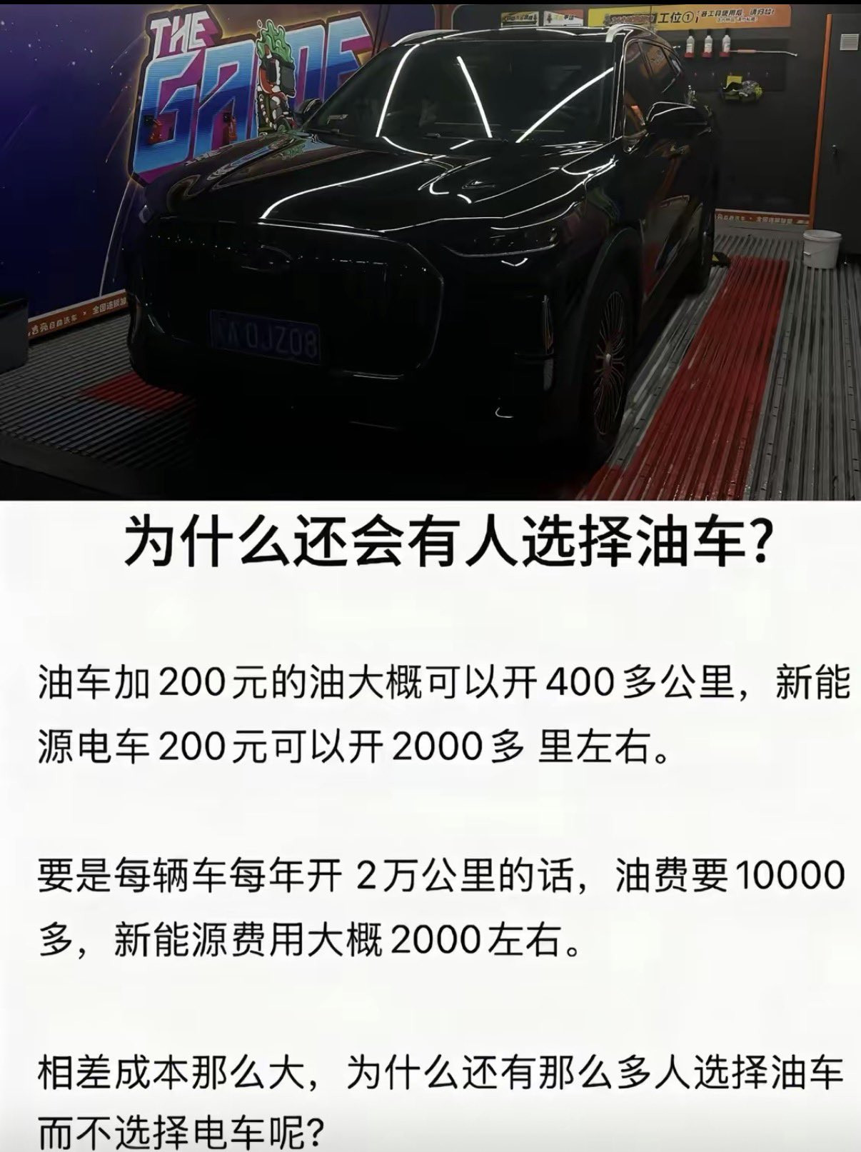 为什么还有人选油车呢？