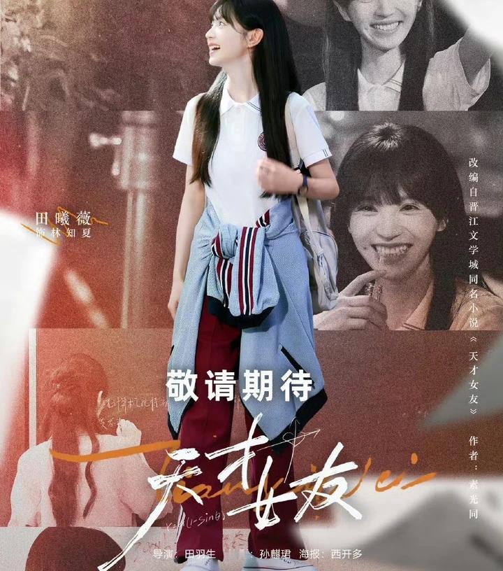 田曦薇胡一天新剧提档，智性恋看点拉满暑期档影视剧竞争进入白热化阶段，各大平台扎堆