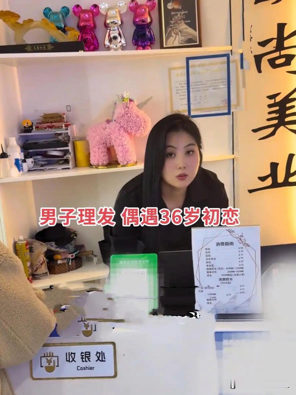 小伙理发偶遇36岁初恋，洗头被“花式折腾”全程不敢跑，网友笑炸：这是藏了多少年的