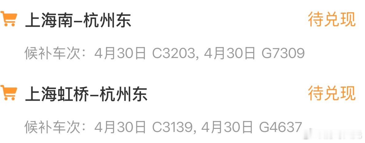 我想回杭州12306能不能再爱我一次